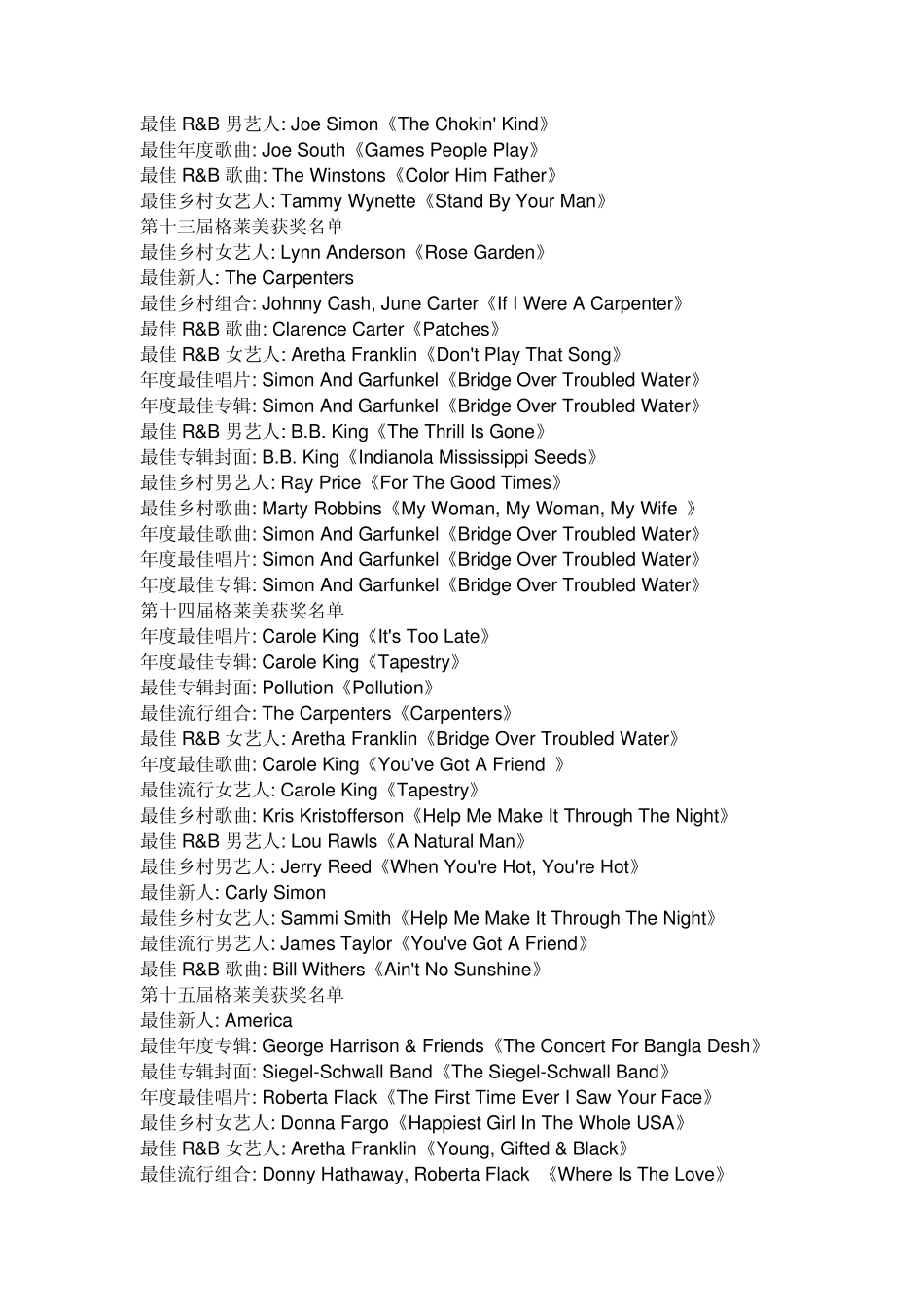 历届格莱美奖获奖歌曲_第2页