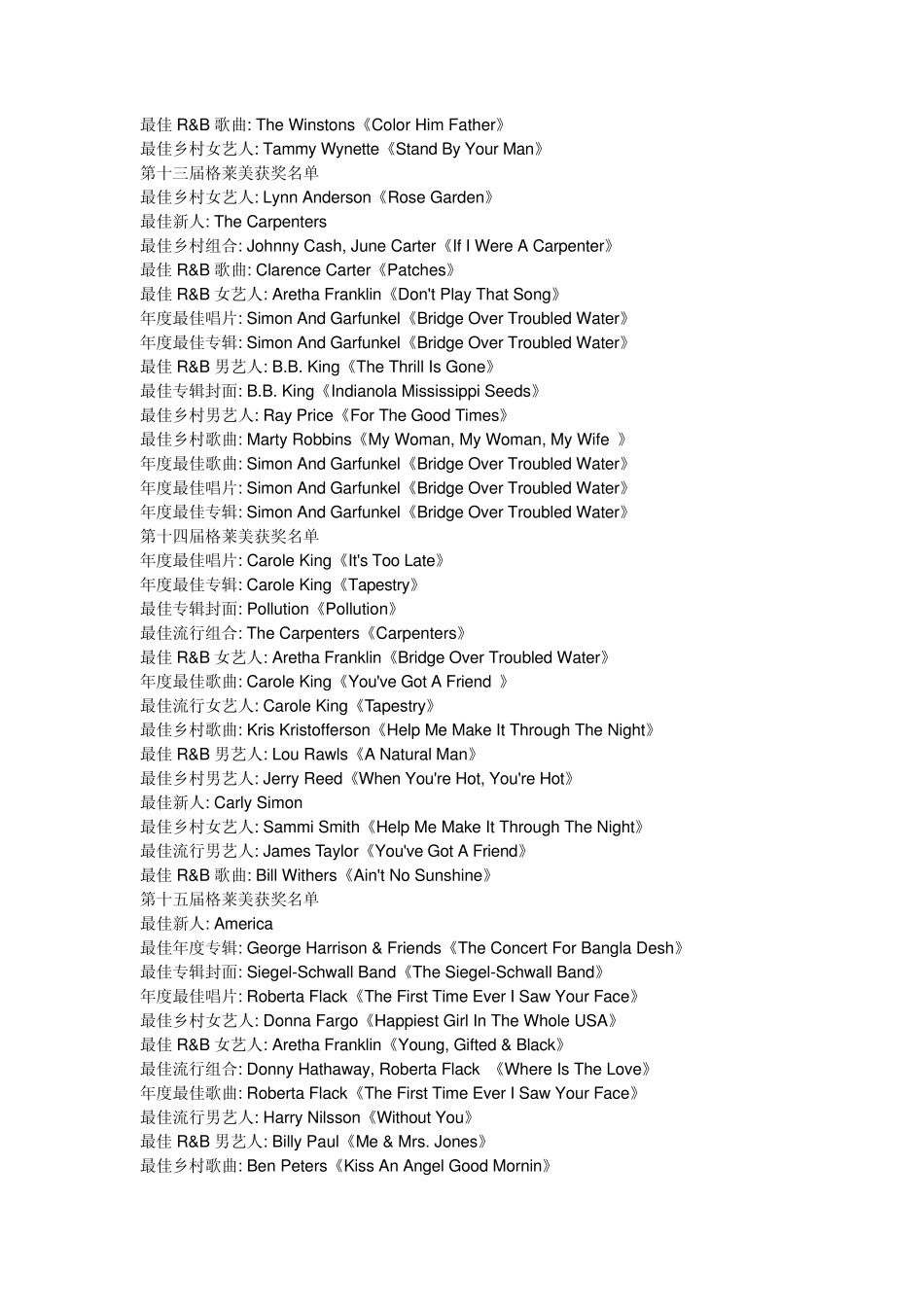 历届格莱美获奖歌曲_第2页