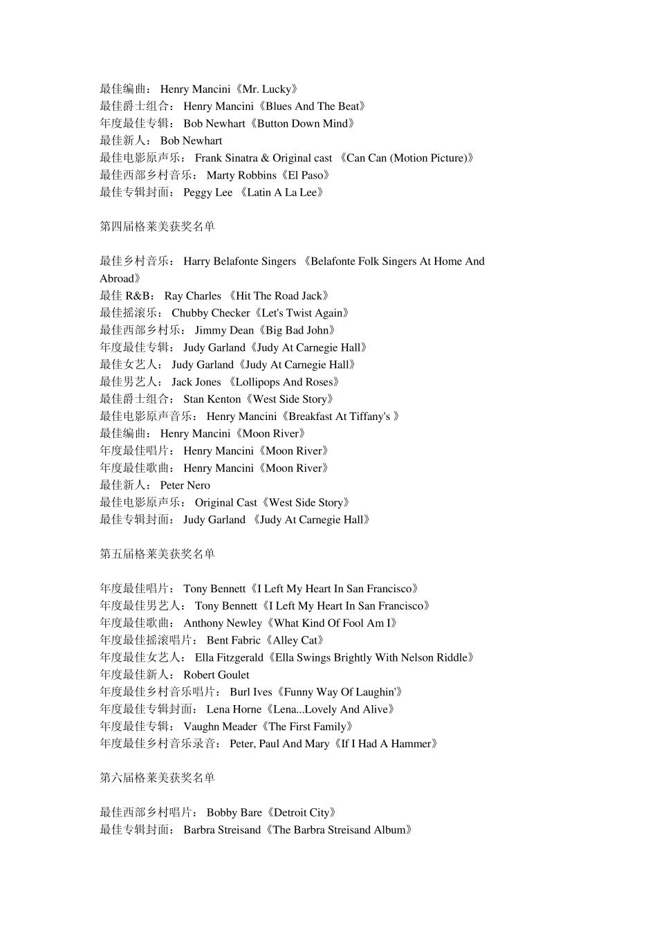 历届格莱美金曲_第2页