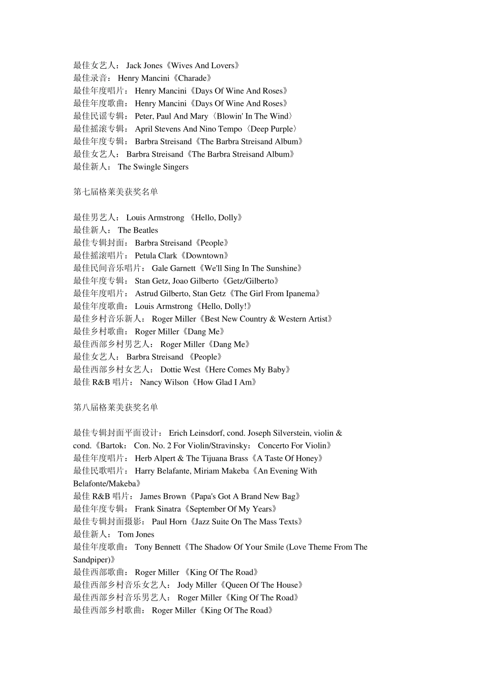 历届格莱美金曲_第3页