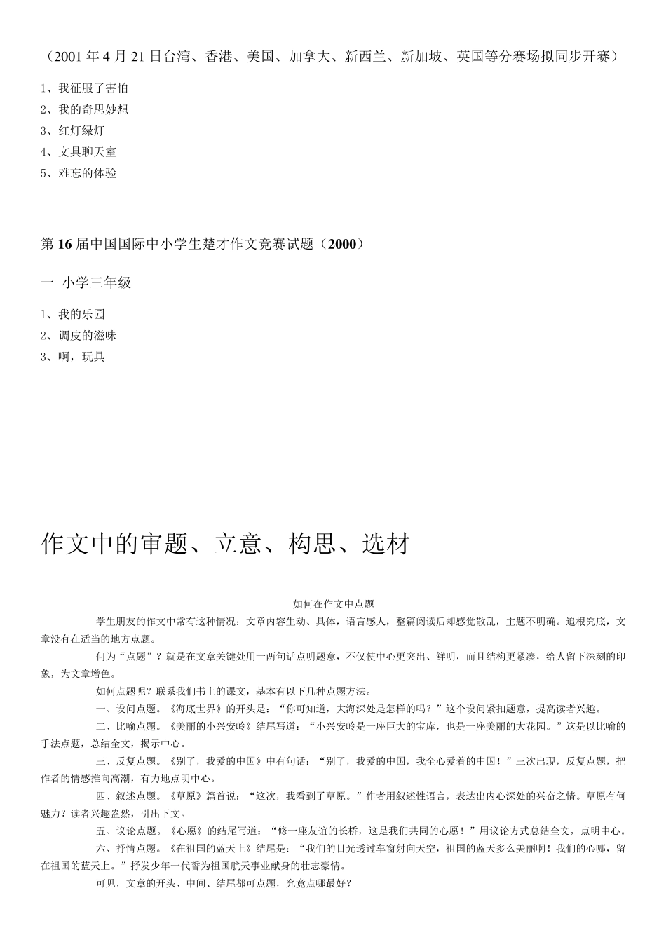 历届武汉国际中小学生楚才作文竞赛试题(2000——2010)(三年级)_第3页