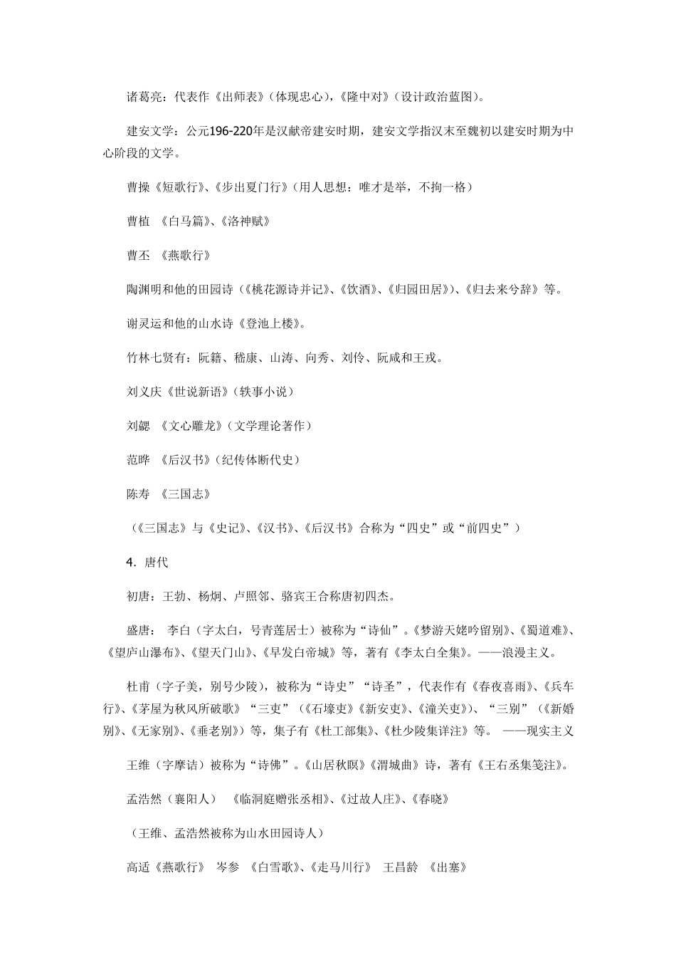 历届江苏高考语文文学常识附加题常考点盘点_第2页