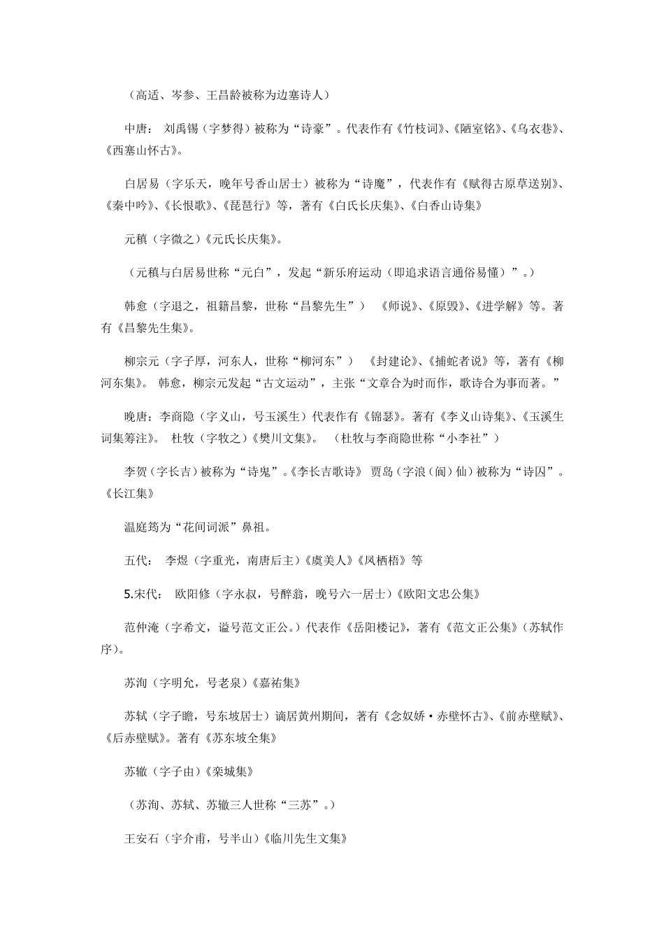 历届江苏高考语文文学常识附加题常考点盘点_第3页