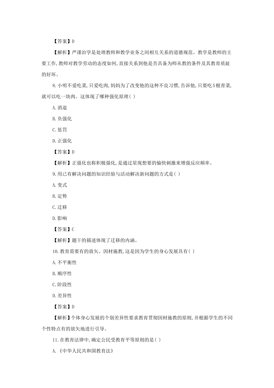 历届海南特岗教师招聘考试真题及答案_第3页