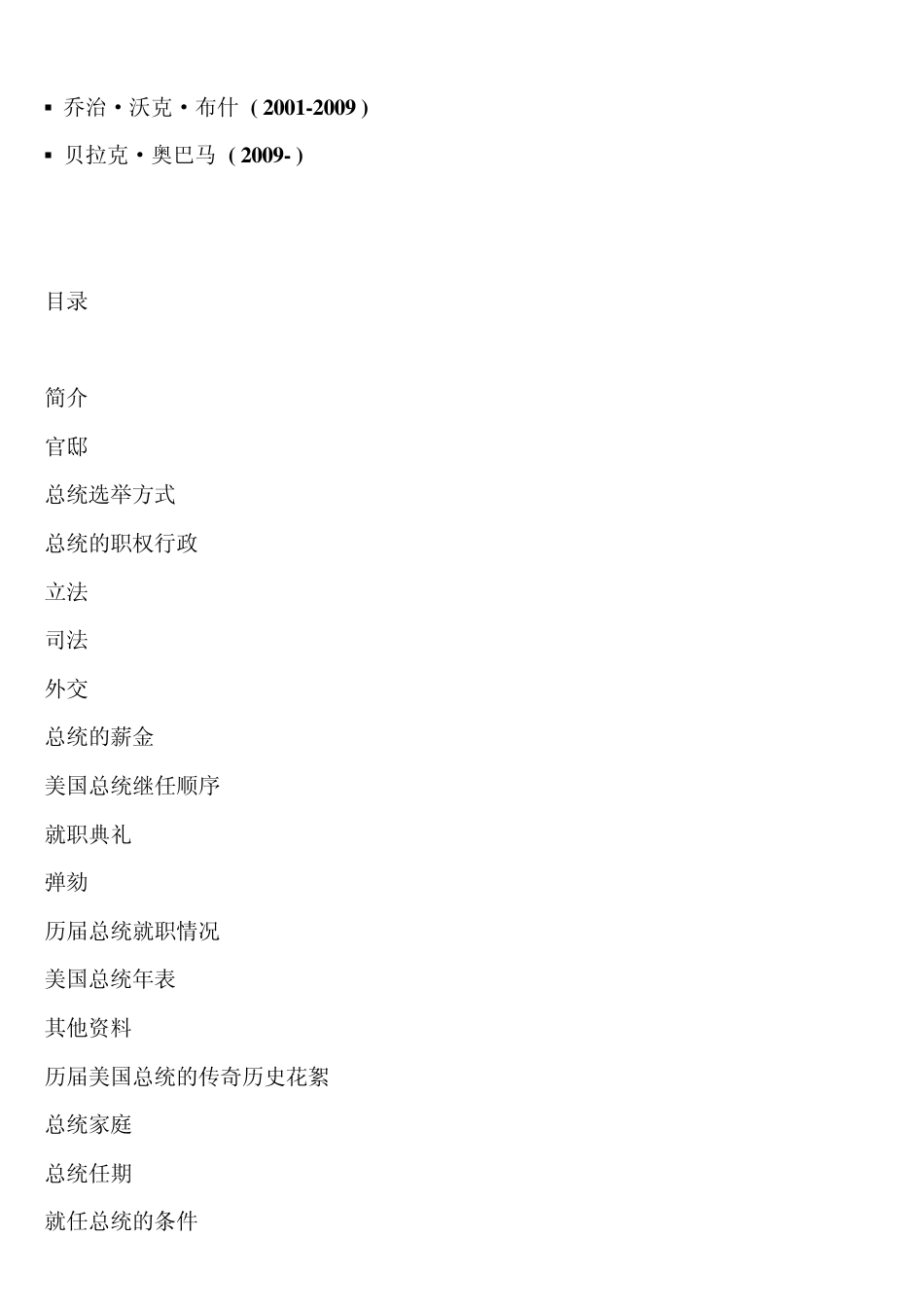 历届美国总统_第3页