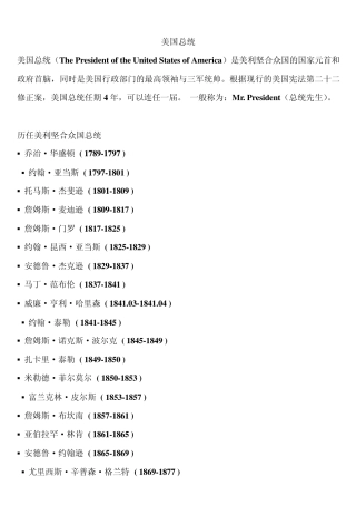 历届美国总统