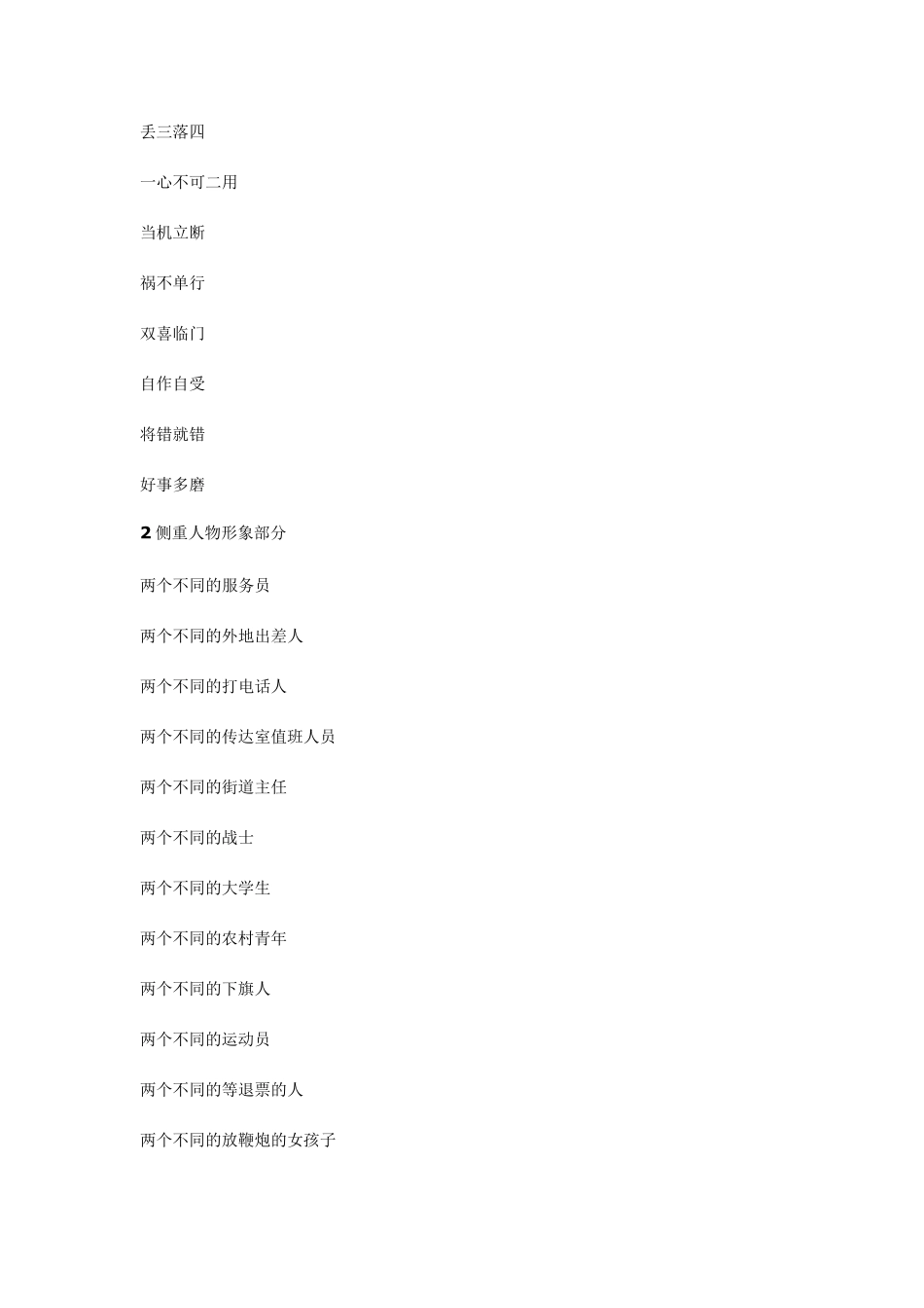 历届艺考小品_第3页