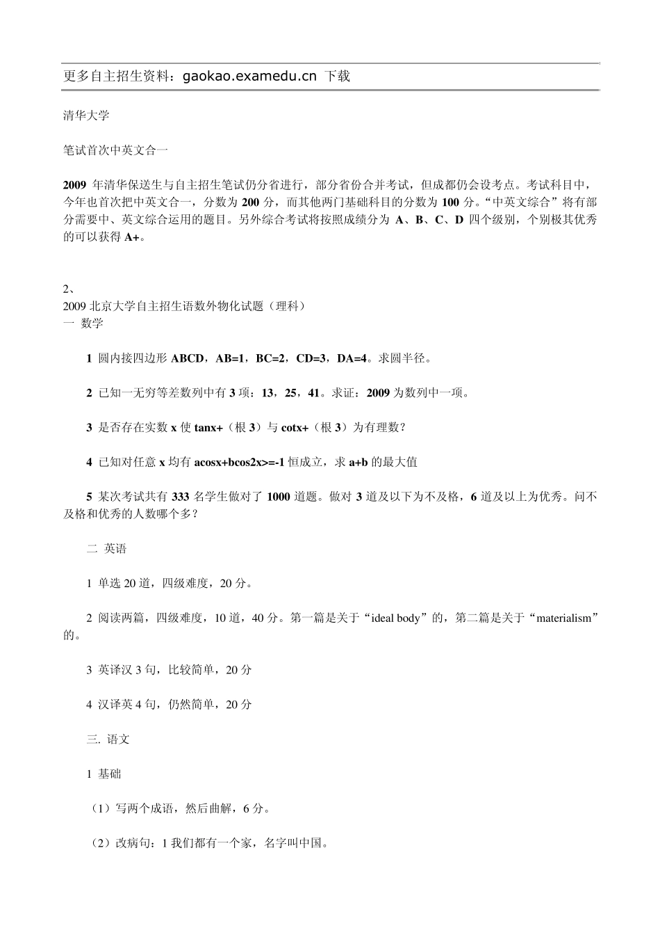 历届自主招生笔试题_第1页