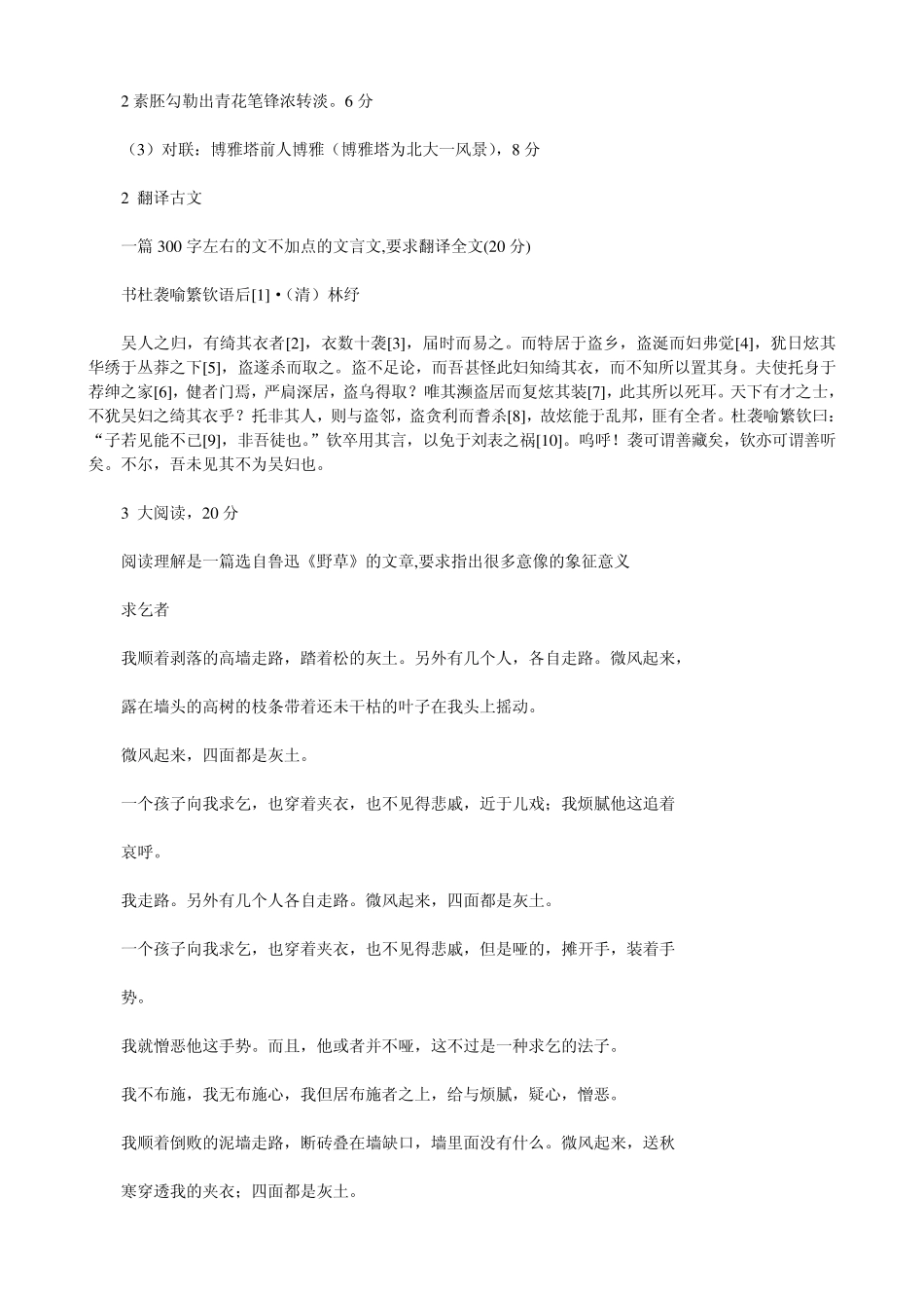 历届自主招生笔试题_第2页