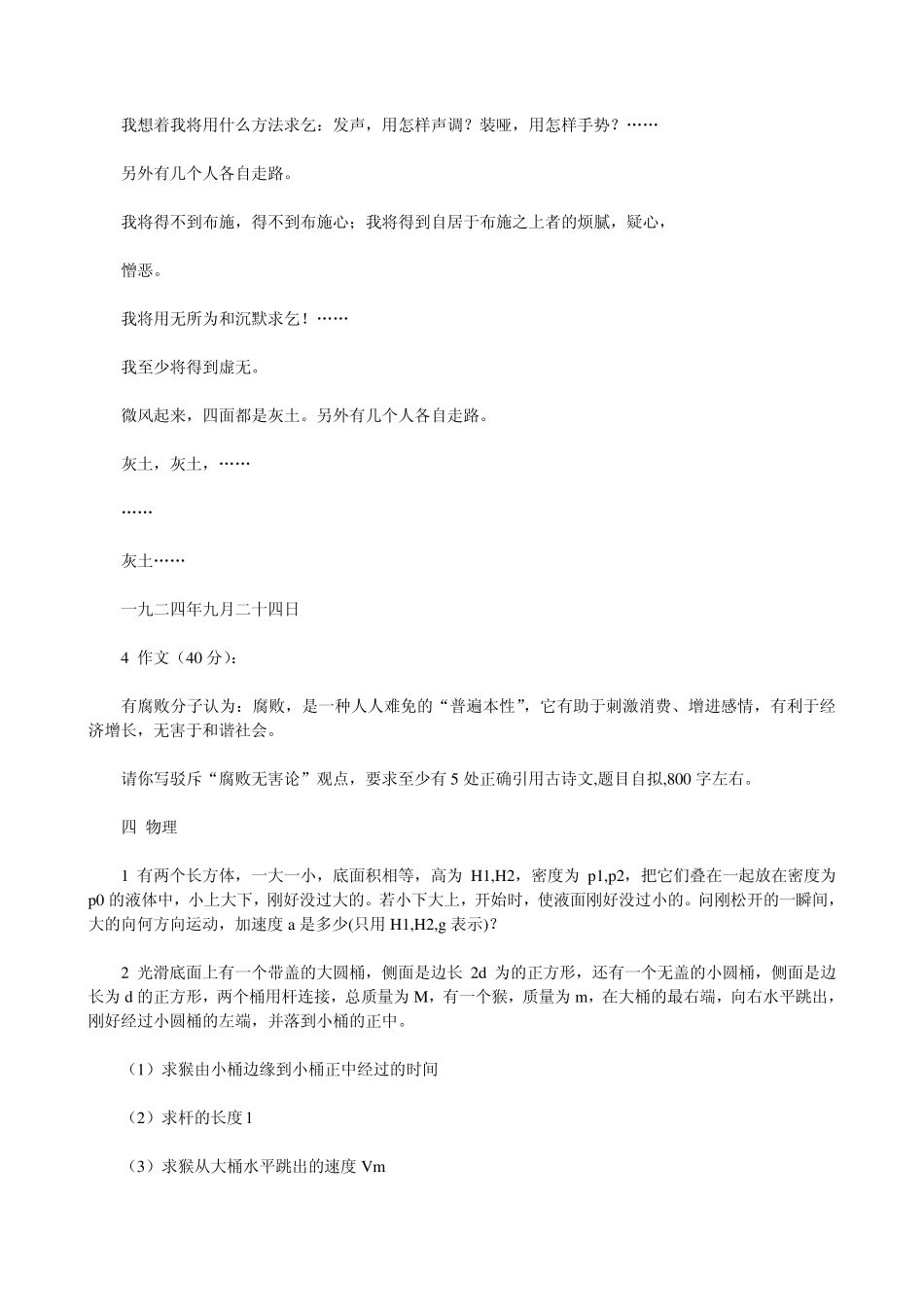 历届自主招生笔试题_第3页