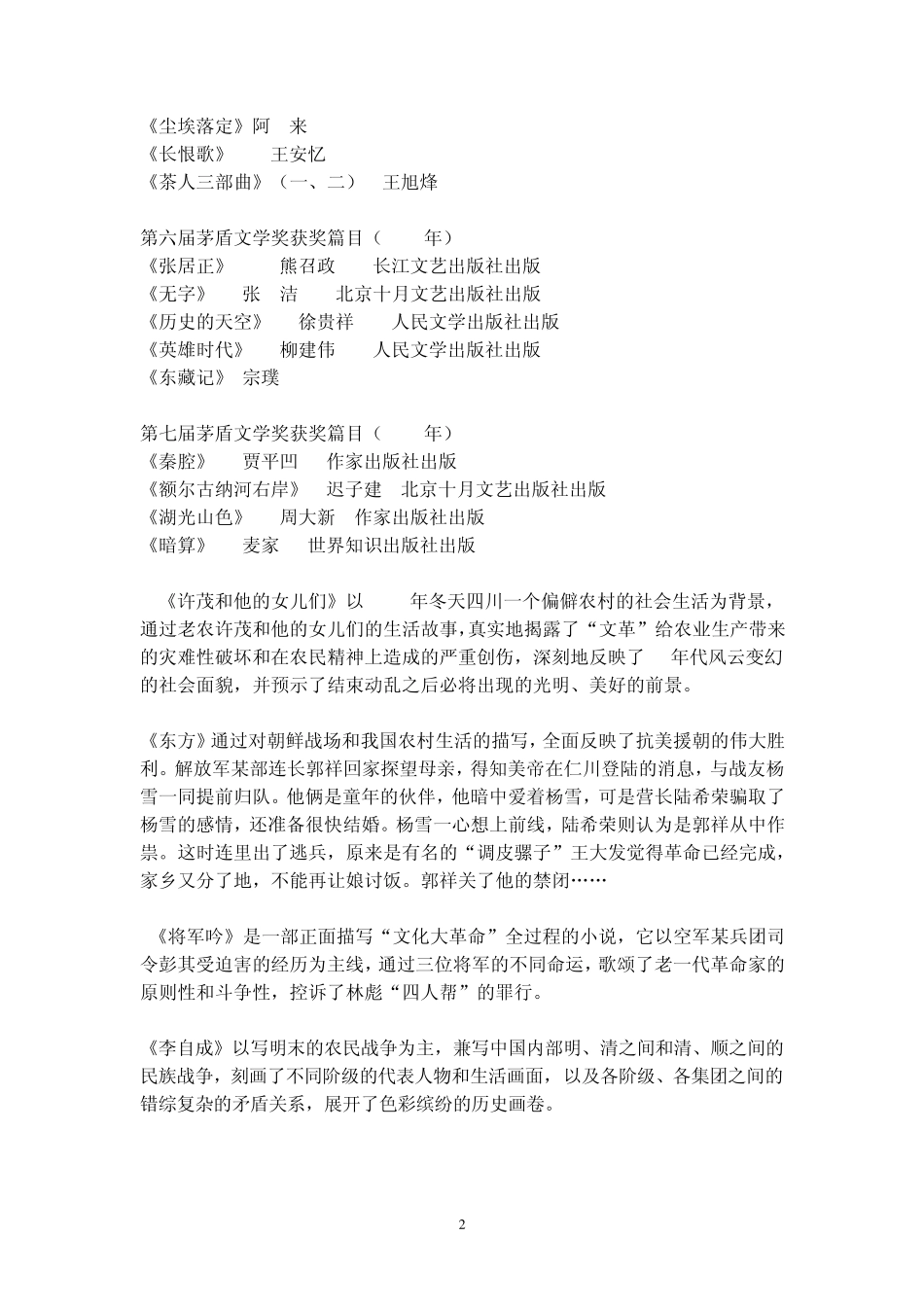 历届茅盾文学奖获奖作品及部分作品简介_第2页