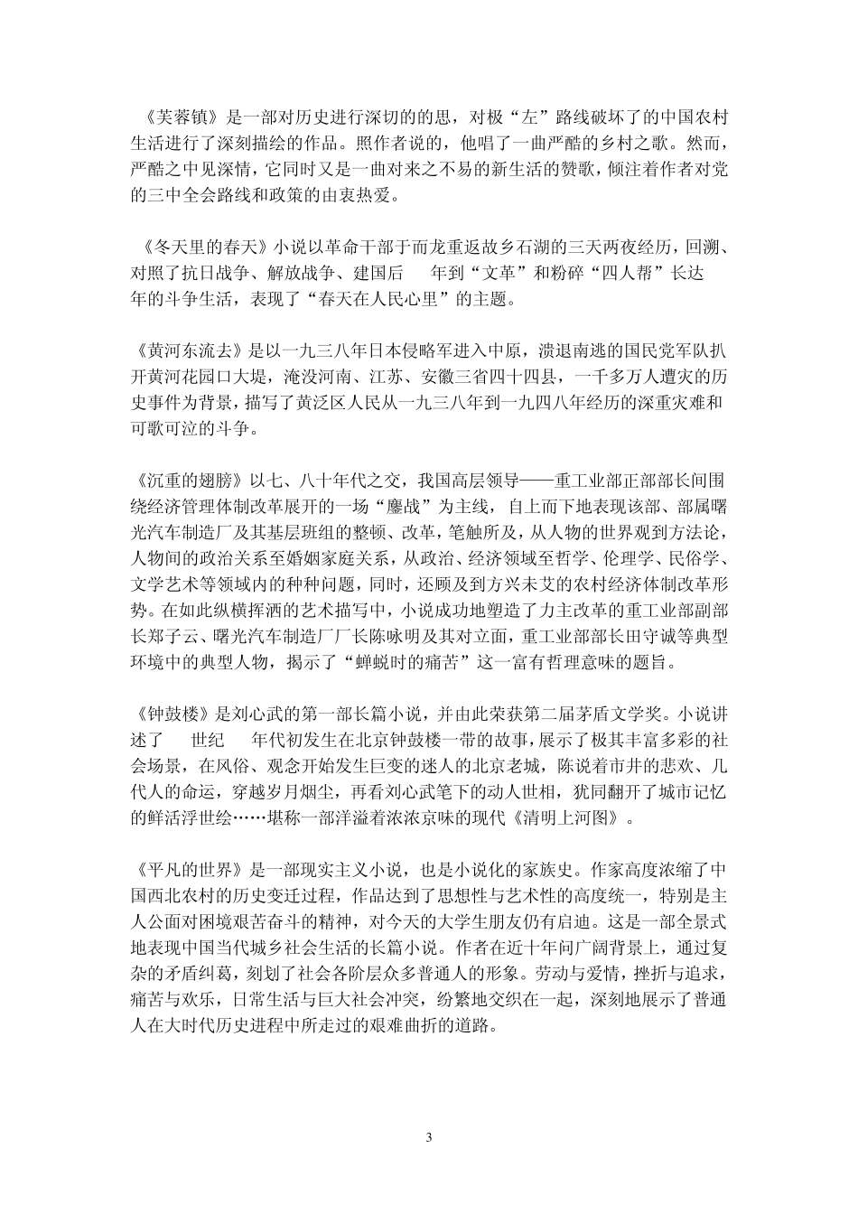 历届茅盾文学奖获奖作品及部分作品简介_第3页