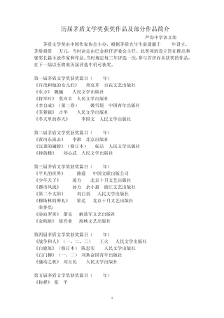 历届茅盾文学奖获奖作品及部分作品简介