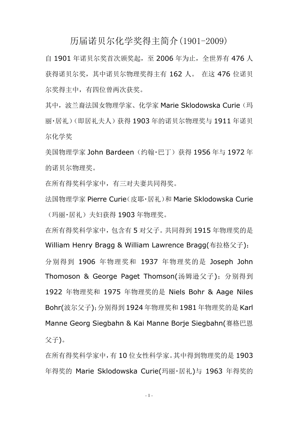 历届诺贝尔化学奖得主简介_第1页