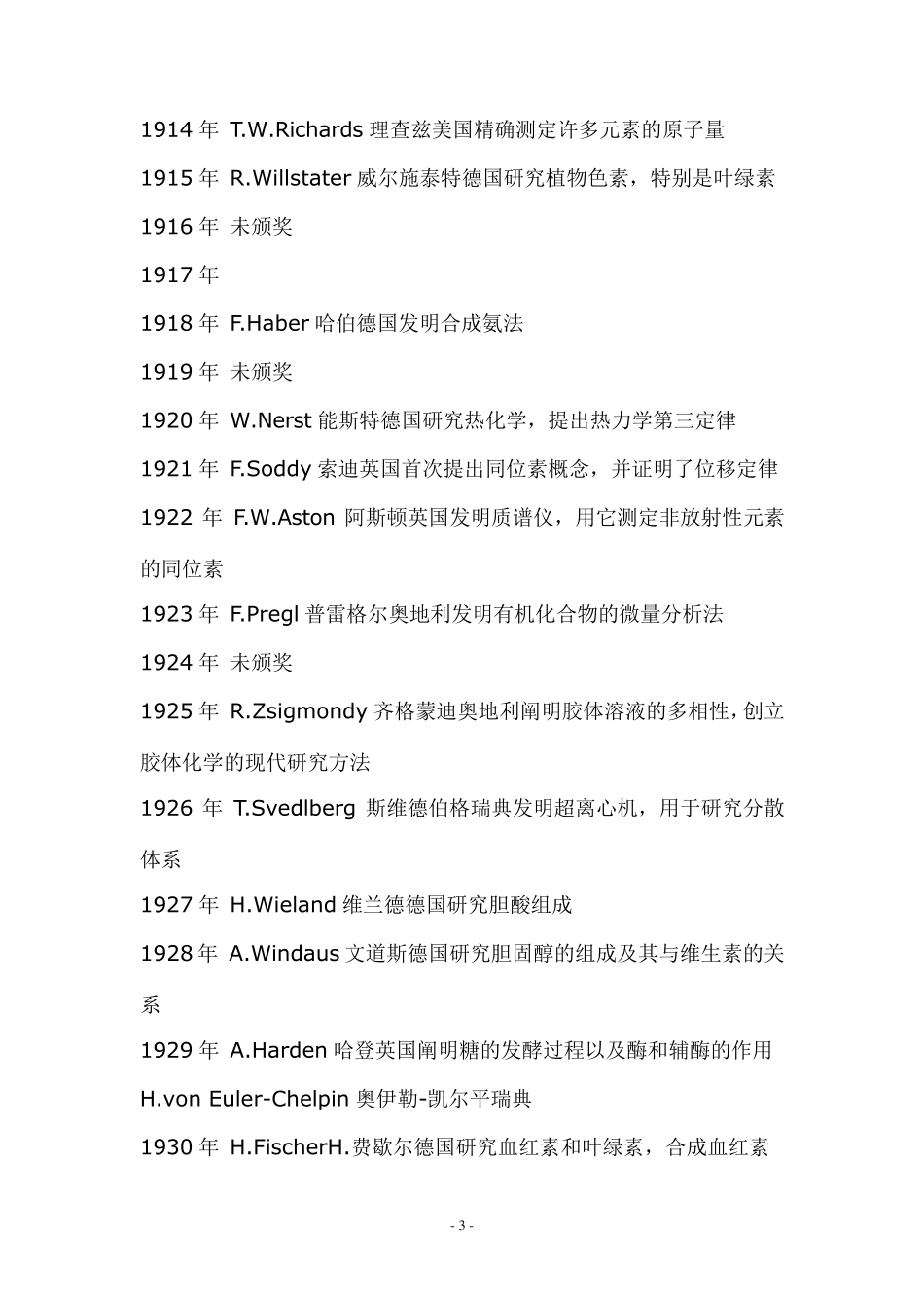 历届诺贝尔化学奖得主简介_第3页