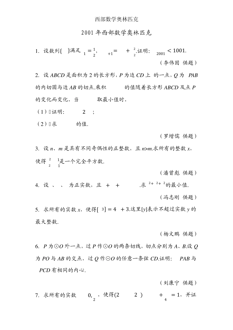 历届西部数学奥林匹克试题_第2页