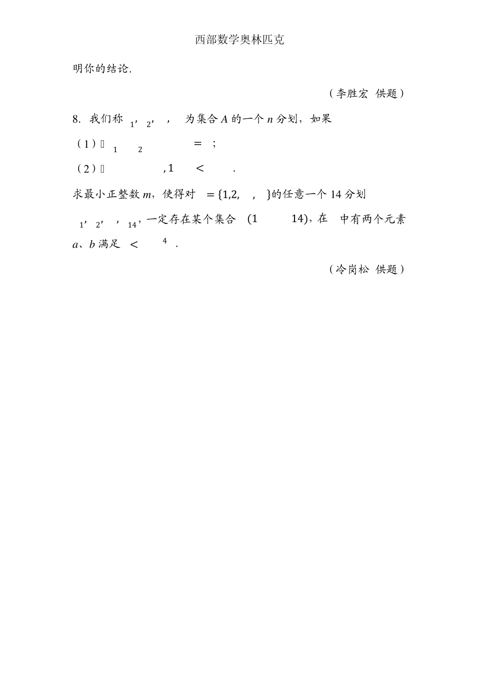 历届西部数学奥林匹克试题_第3页