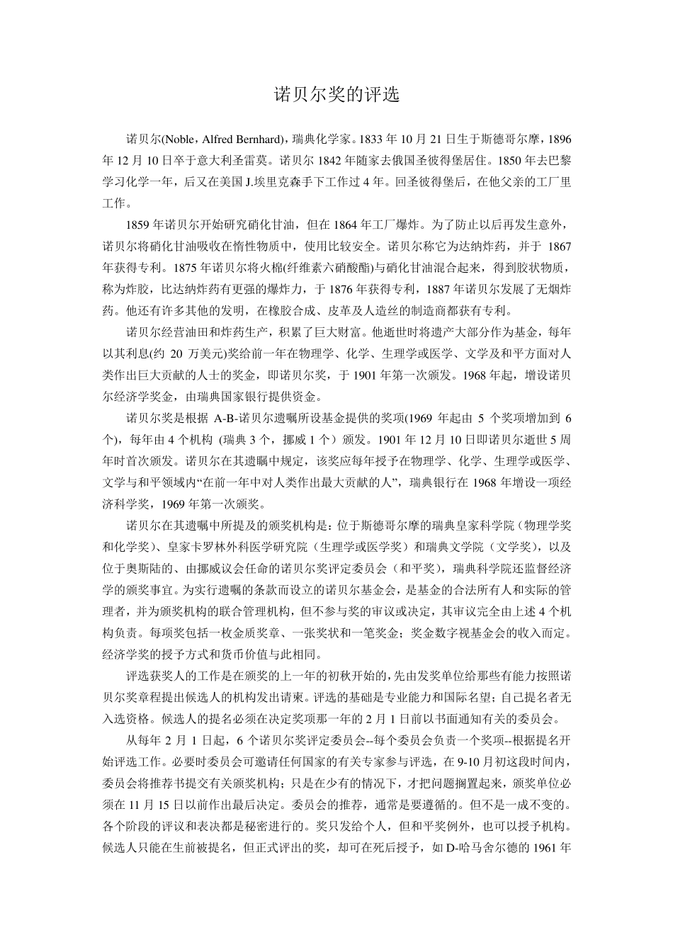 历届诺贝尔物理学奖简介(19012003)_第1页