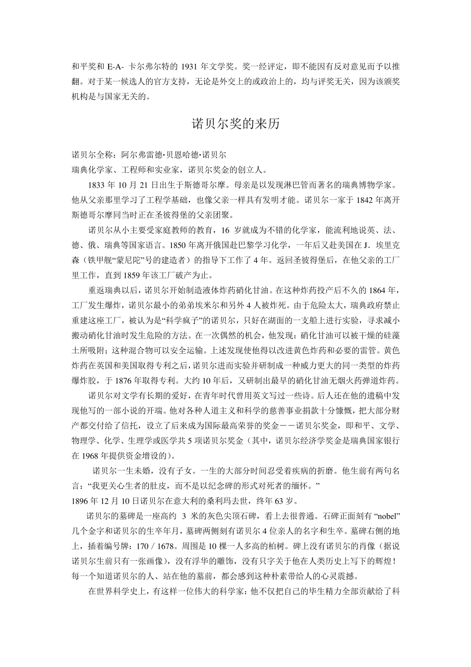 历届诺贝尔物理学奖简介(19012003)_第2页