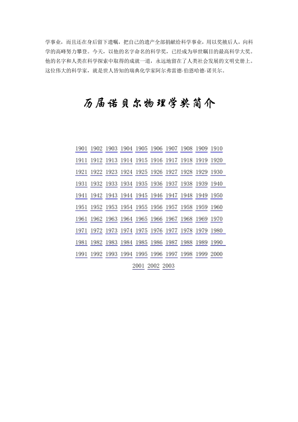 历届诺贝尔物理学奖简介(19012003)_第3页