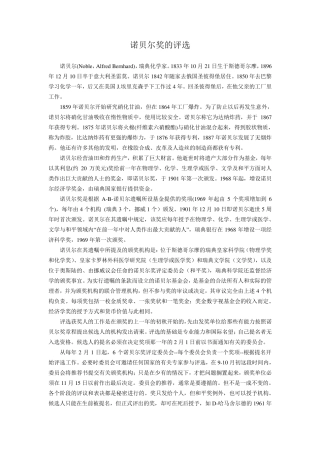 历届诺贝尔物理学奖简介(19012003)