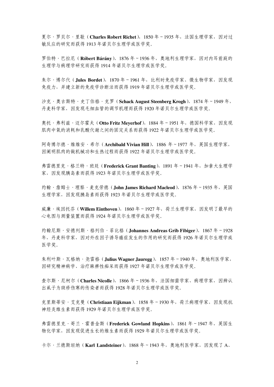 历届诺贝尔生理学或医学奖获奖者简介_第2页