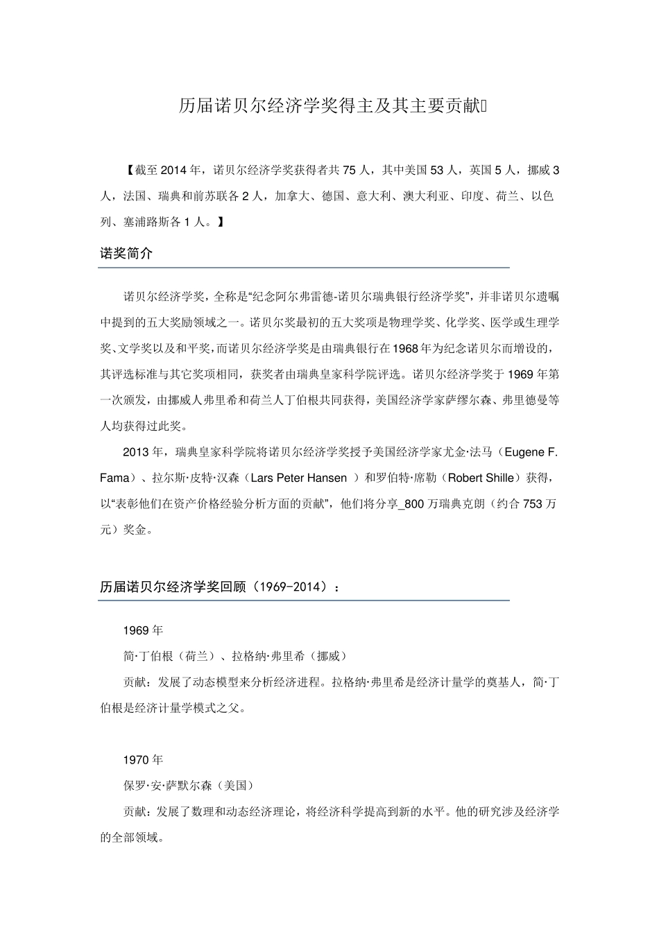 历届诺贝尔经济学奖得主及其主要贡献_第1页
