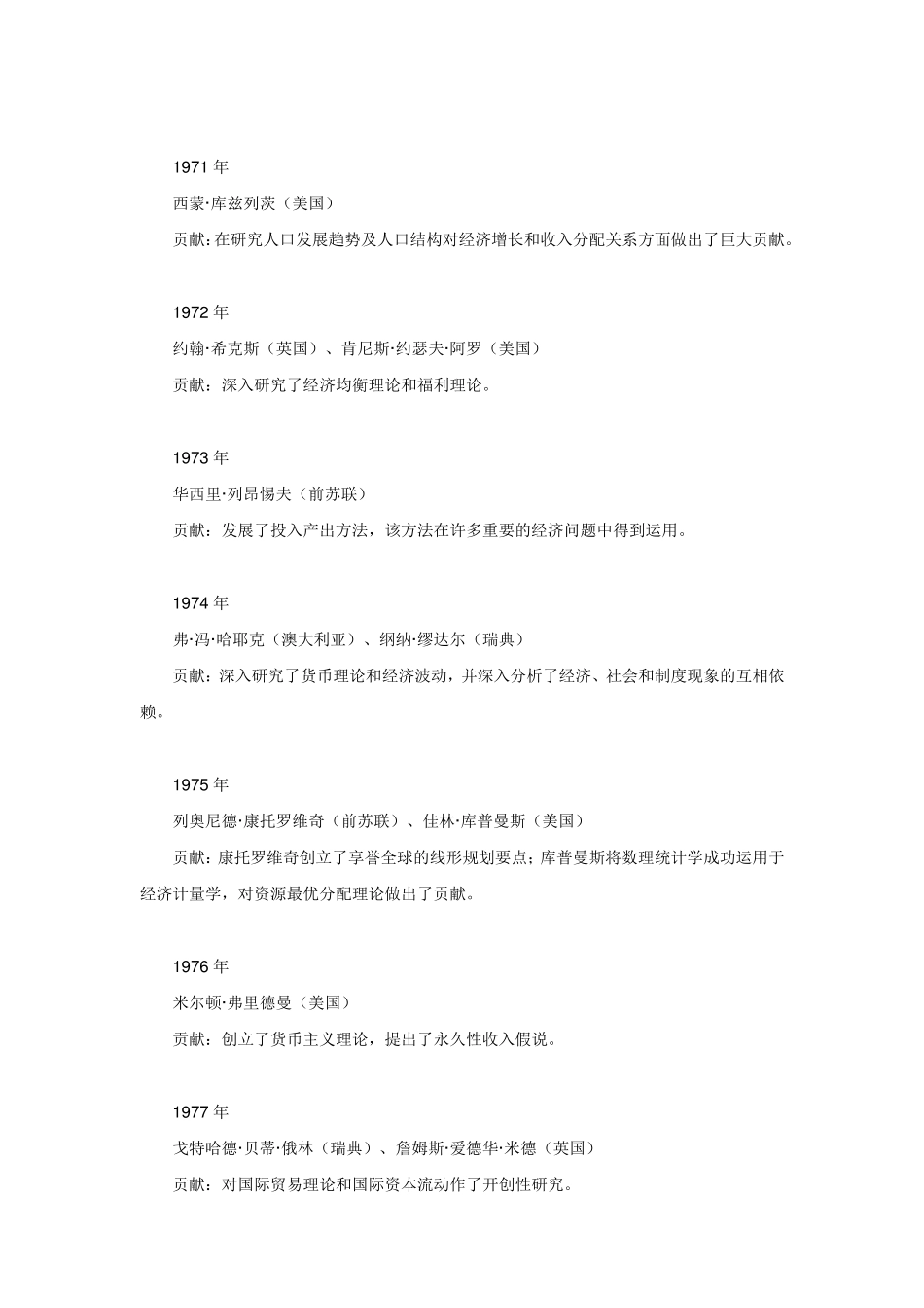 历届诺贝尔经济学奖得主及其主要贡献_第2页