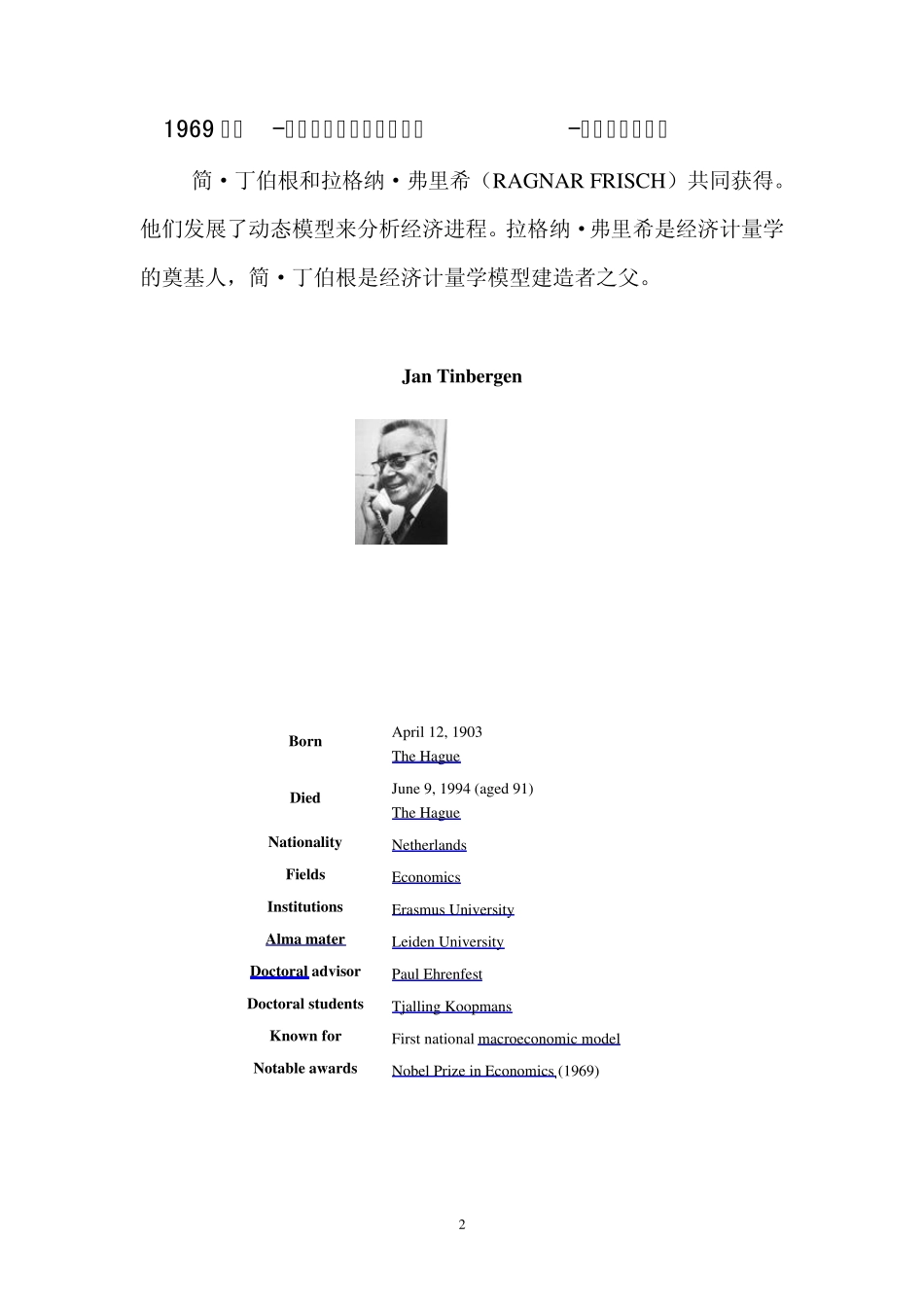 历届诺贝尔经济学奖获得者_第2页