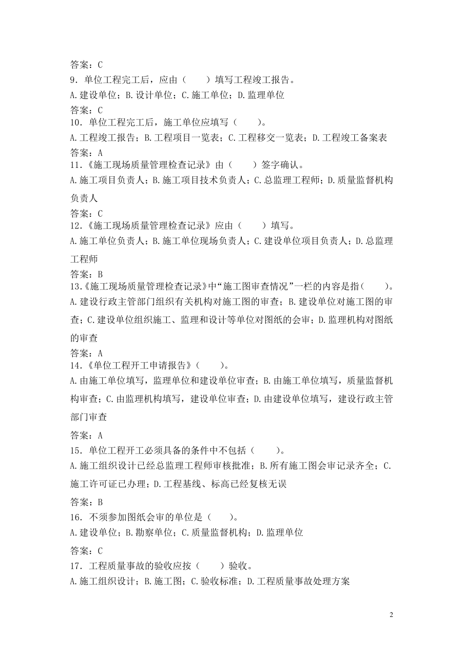 历届资料员考试真题集_第2页