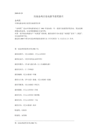 历届金鸡百花电影节获奖影片19812005