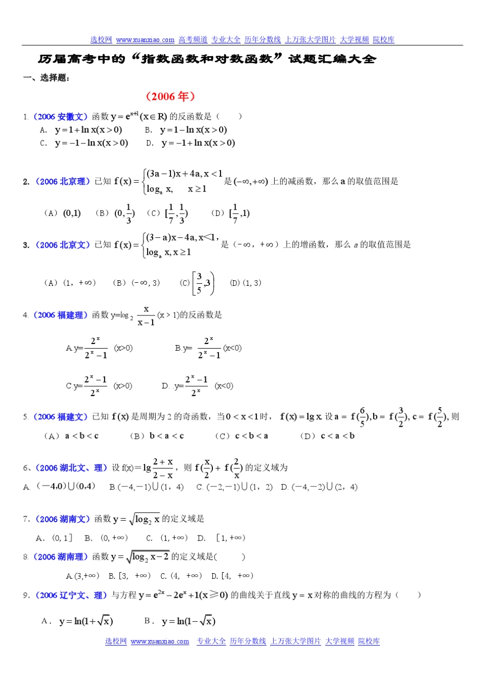 历届高考中的“指数函数和对数函数”考题总结大全_第1页