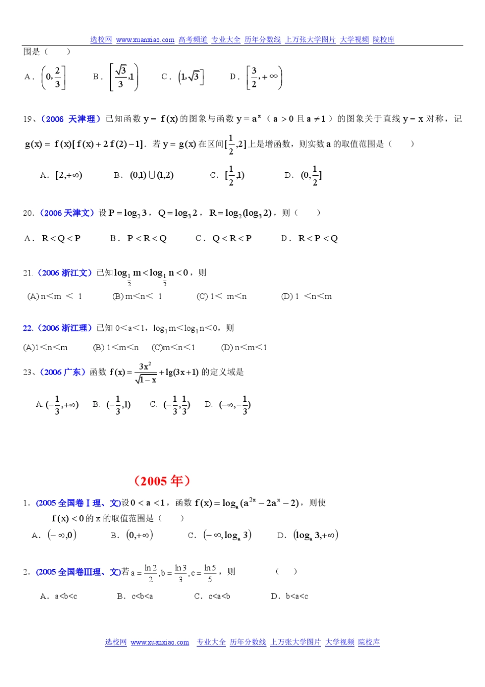 历届高考中的“指数函数和对数函数”考题总结大全_第3页
