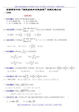 历届高考中的“指数函数和对数函数”考题总结大全