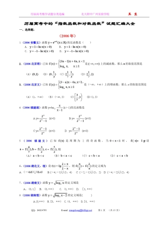 历届高考中的“指数函数和对数函数”试题汇编大全
