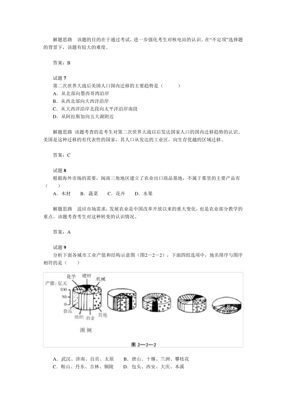 历届高考人文地理试题_第3页