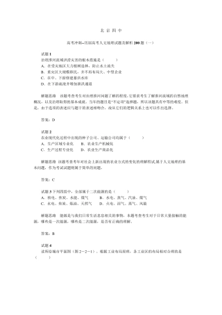 历届高考人文地理试题