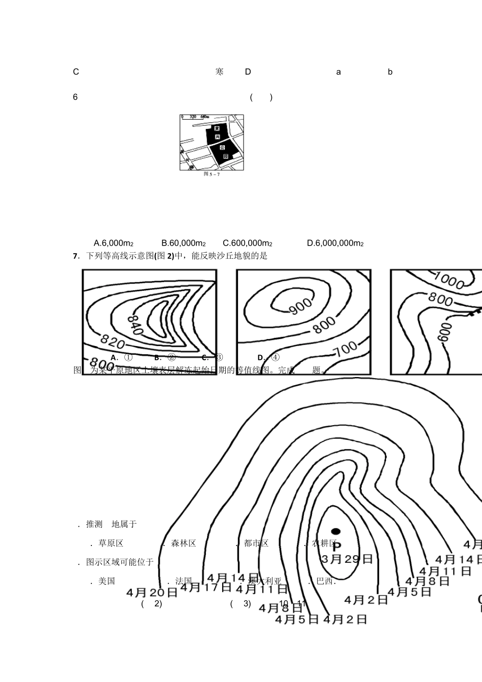 历届高考题专题一地球地图_第2页
