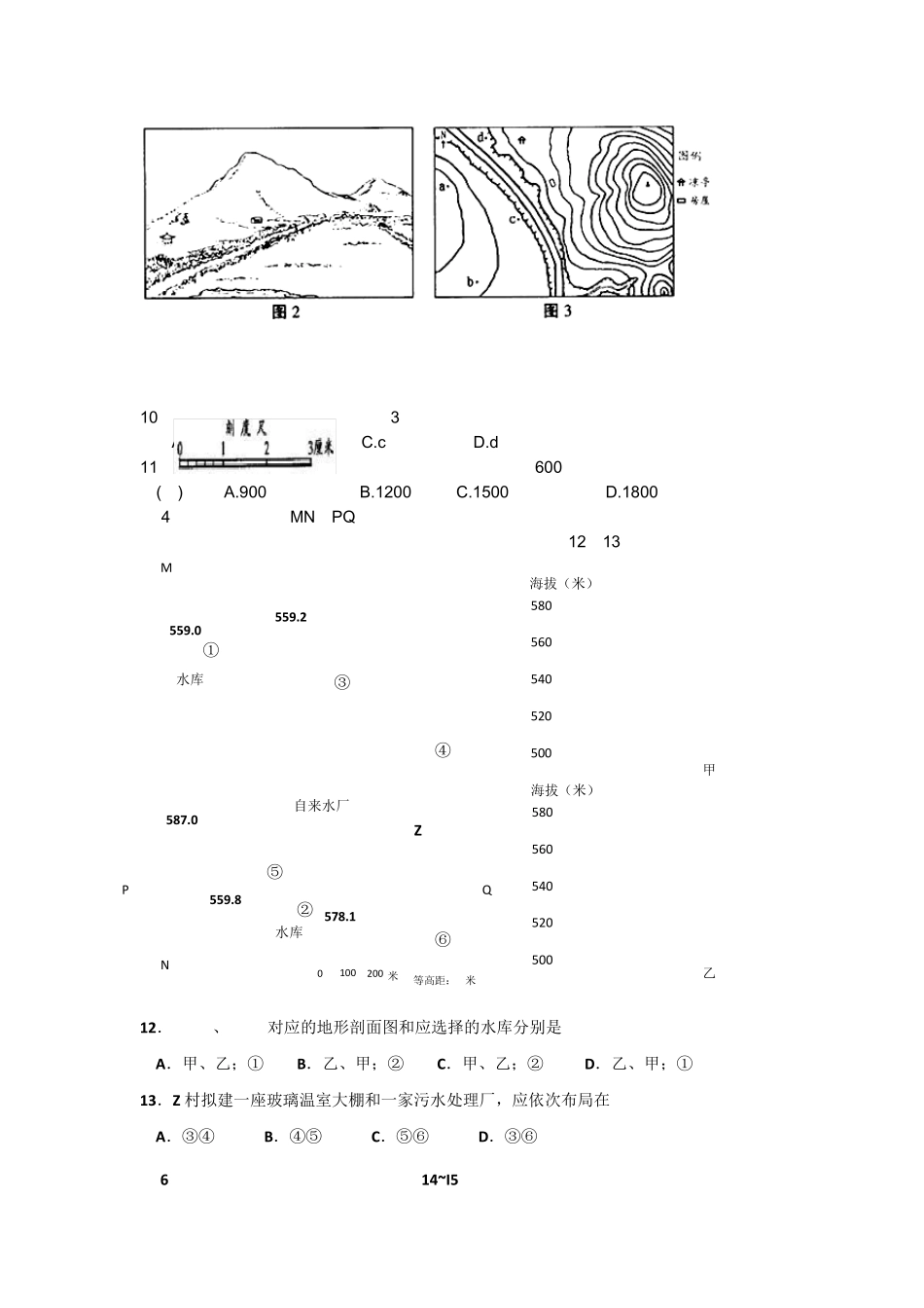 历届高考题专题一地球地图_第3页