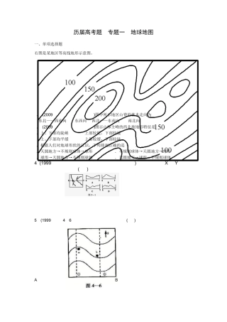 历届高考题专题一地球地图