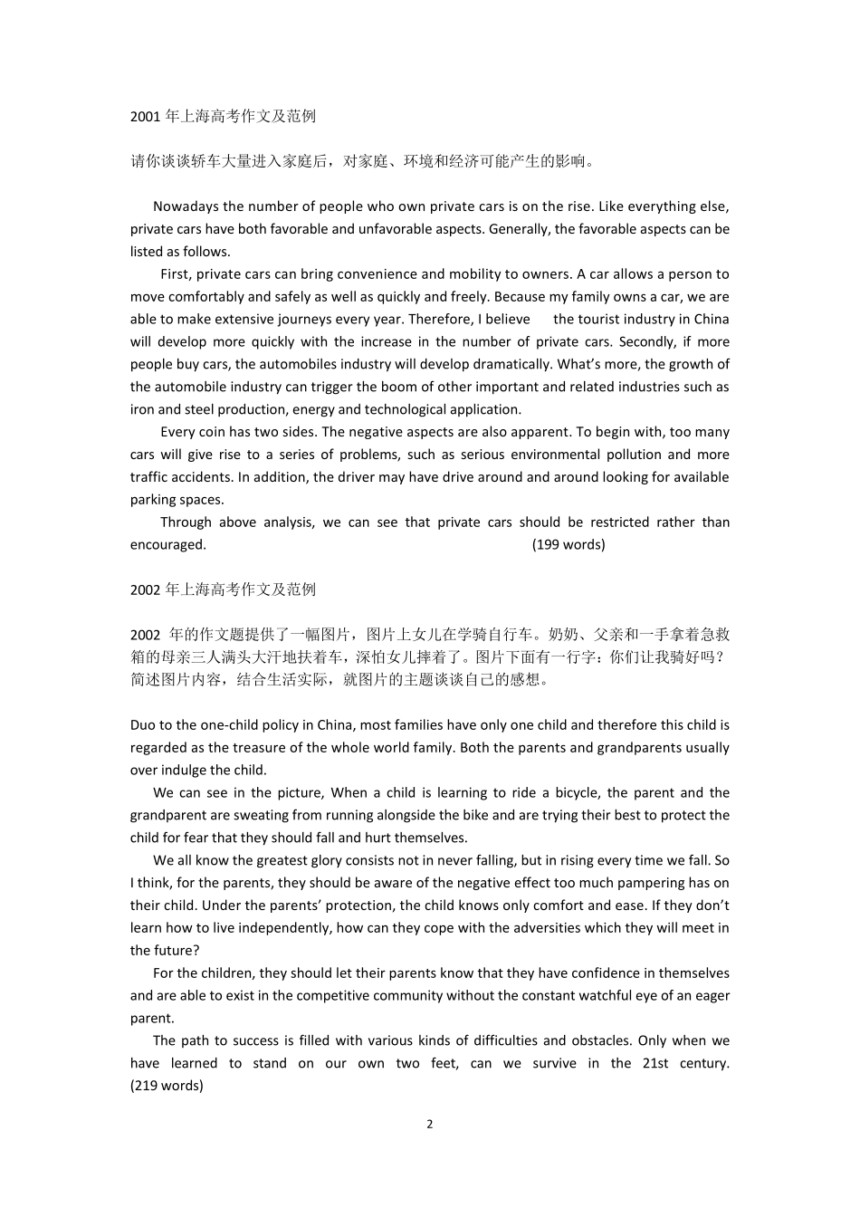 历年(19992016)上海高考英语作文真题及参考范文_第2页
