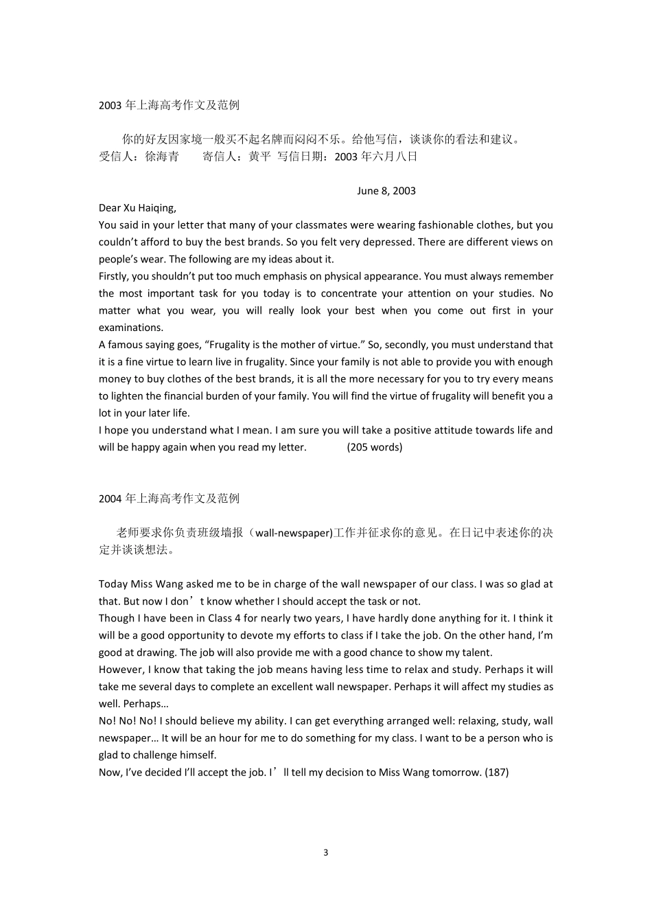 历年(19992016)上海高考英语作文真题及参考范文_第3页