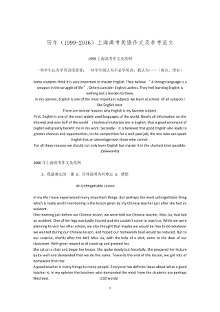 历年(19992016)上海高考英语作文真题及参考范文