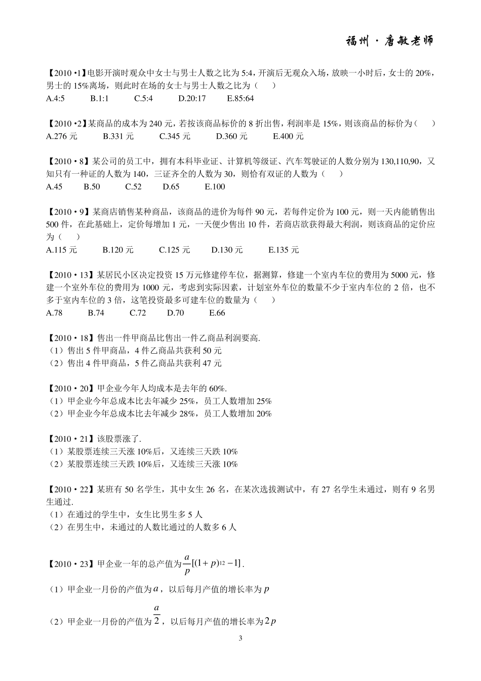 历年(2008~2015)管理类专业学位(MBA、MPA、MPAcc)联考数学真题分类汇编——应用题_第3页