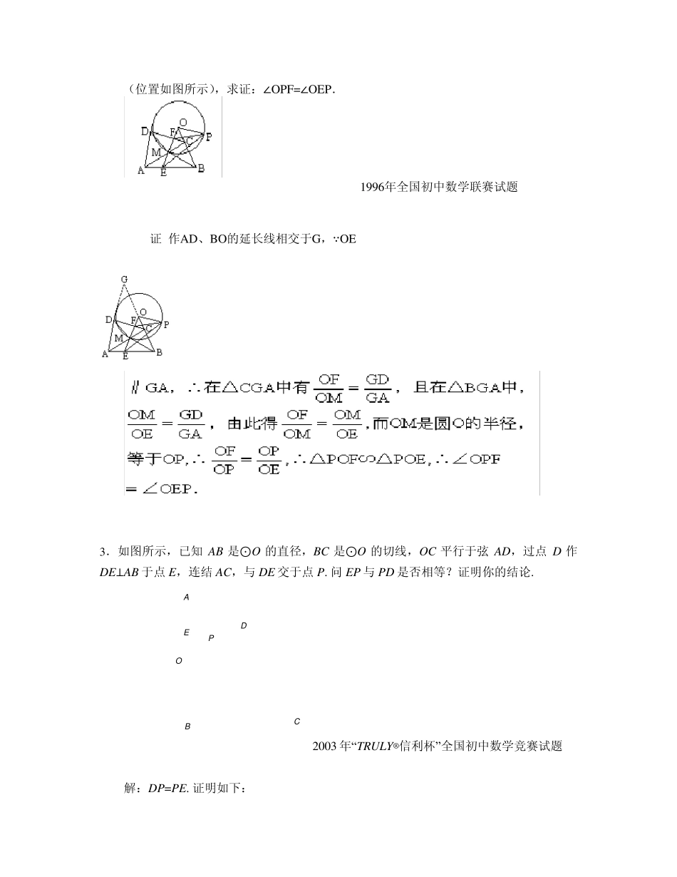 历年(9510)全国初中数学竞赛(联赛)分类题型详解几何_第2页