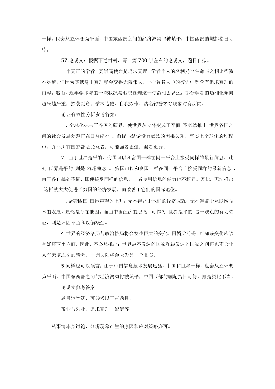 历年MBA联考写作真题_第3页