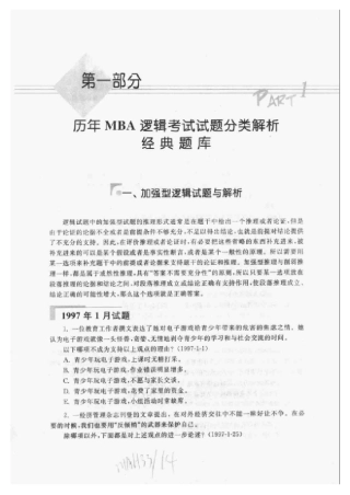 历年MBA逻辑考试精典试题及解析(150)