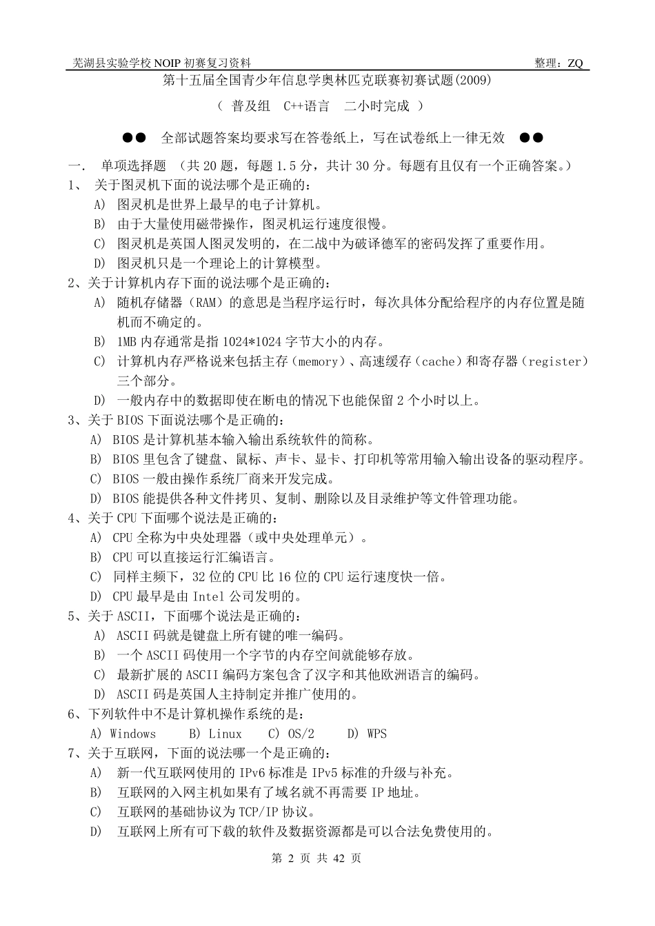 历年noip初赛普及组试题_第2页