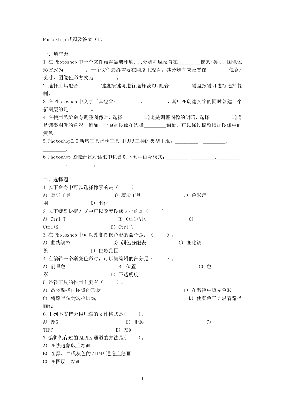 历年Photoshop二级考试试题及答案_第1页