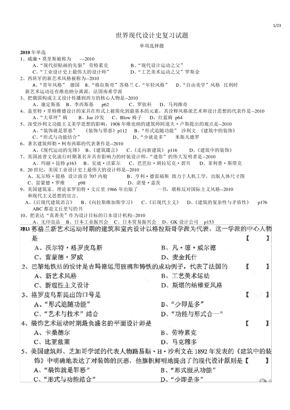历年《世界现代设计史》复习试题及答案_第1页
